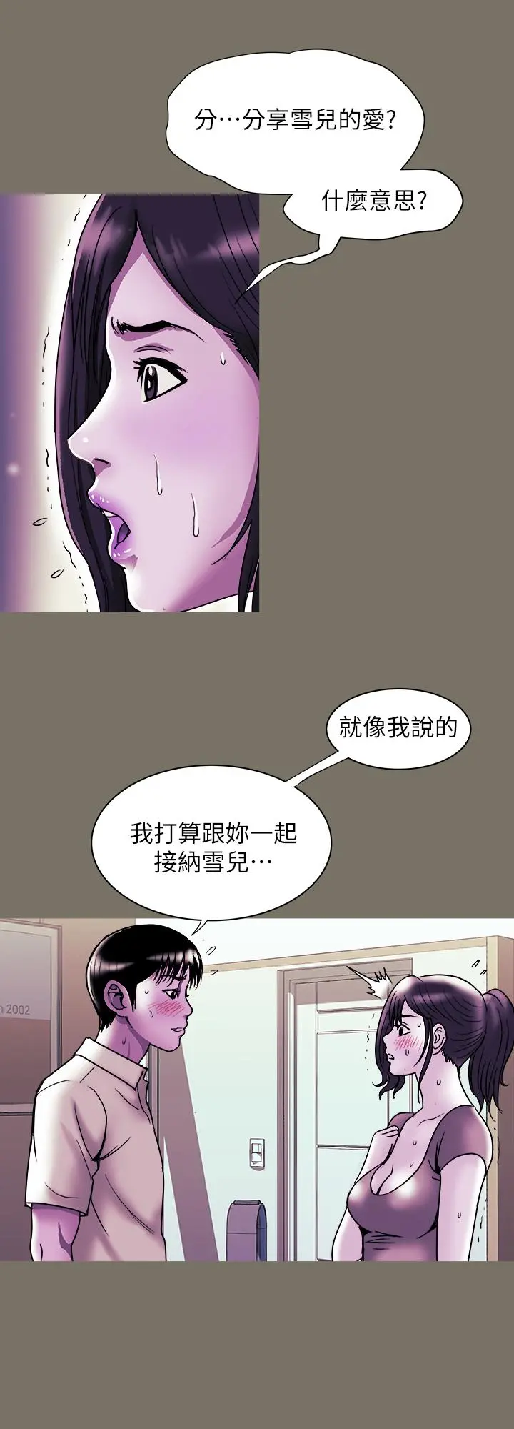 别人的老婆 - 第87话(第2季)-彩莲令人震惊的宣言 - page 2