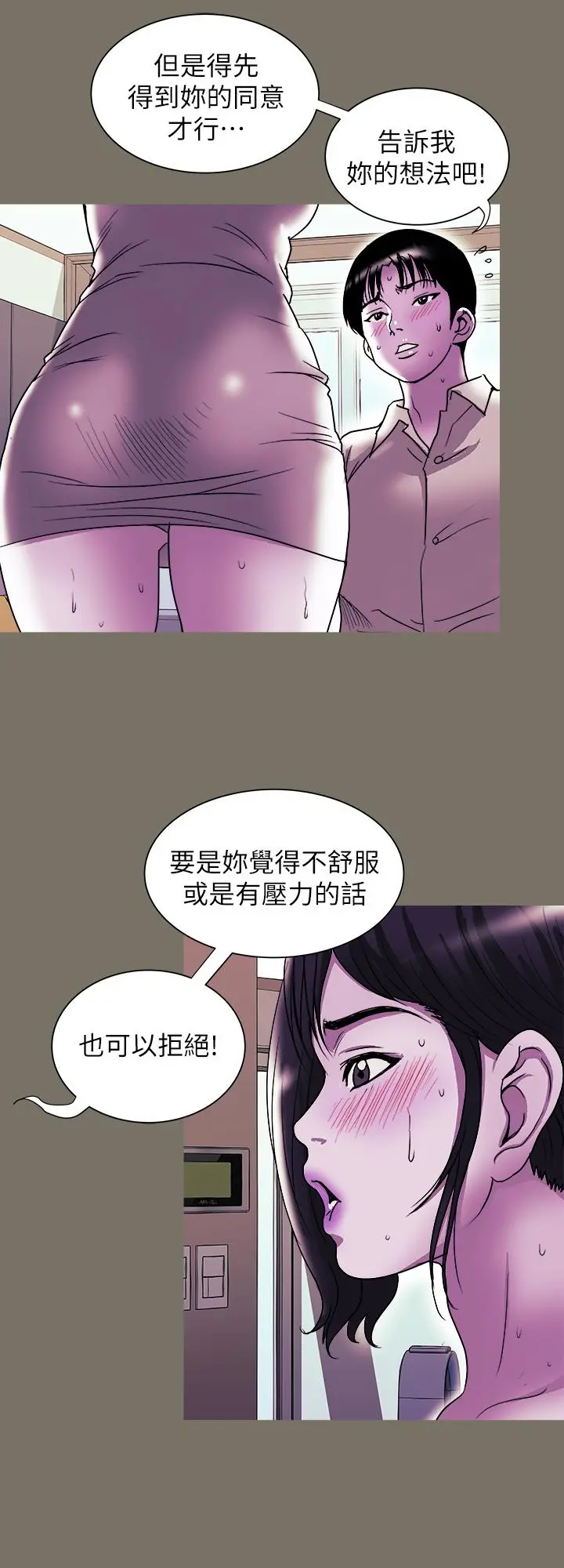 别人的老婆 - 第87话(第2季)-彩莲令人震惊的宣言 - page 3