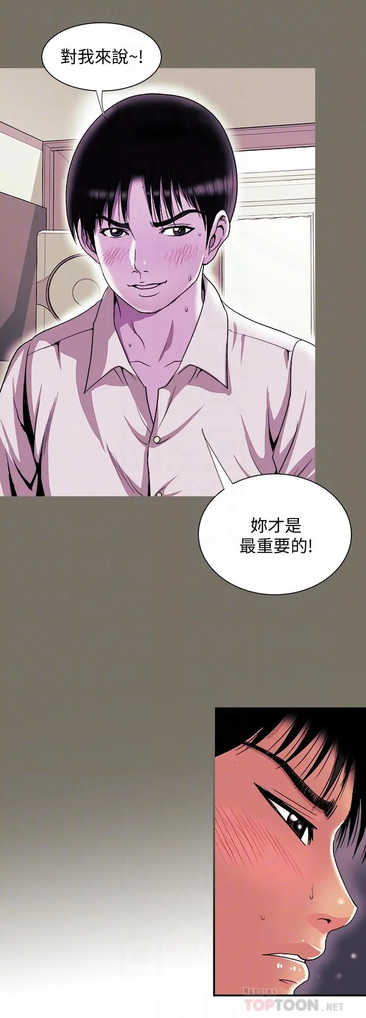 别人的老婆 - 第87话(第2季)-彩莲令人震惊的宣言 - page 4