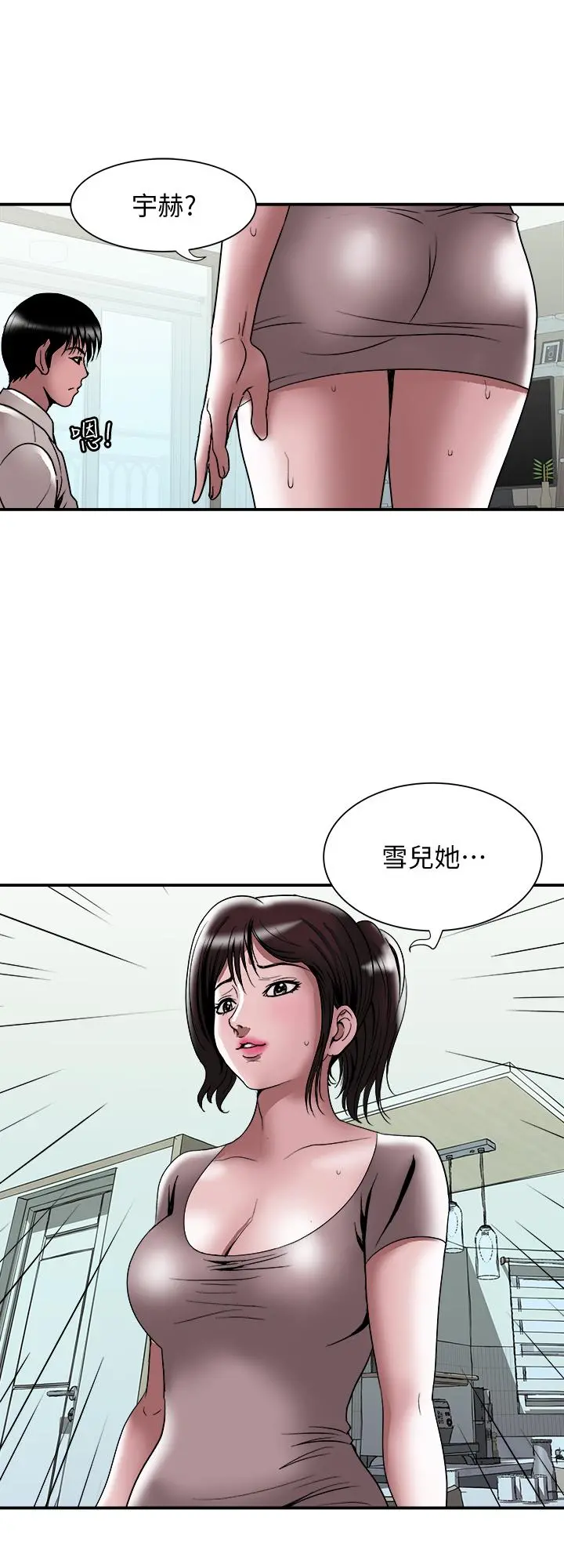 别人的老婆 - 第87话(第2季)-彩莲令人震惊的宣言 - page 5