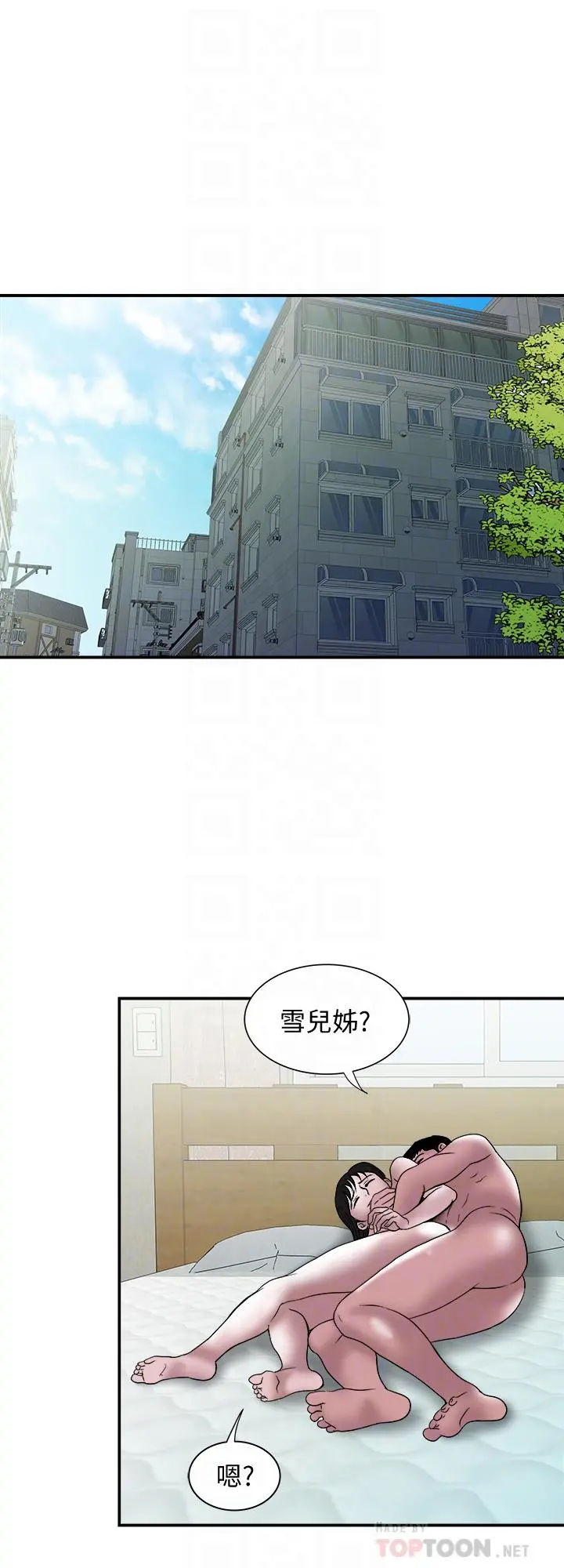 别人的老婆 - 第87话(第2季)-彩莲令人震惊的宣言 - page 6
