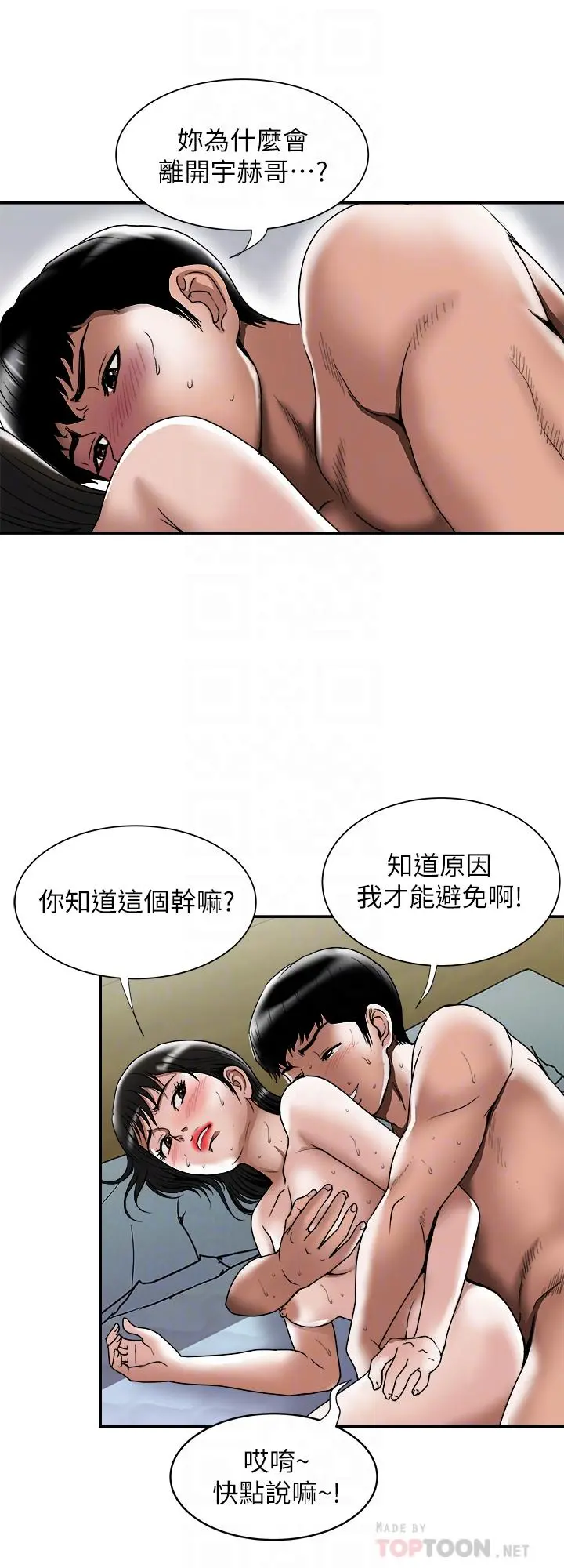别人的老婆 - 第87话(第2季)-彩莲令人震惊的宣言 - page 8