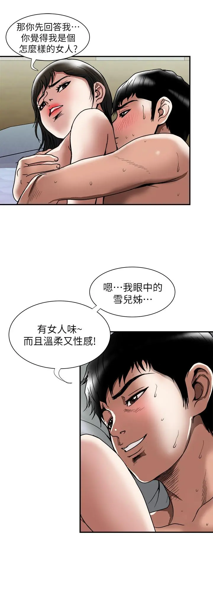 别人的老婆 - 第87话(第2季)-彩莲令人震惊的宣言 - page 9