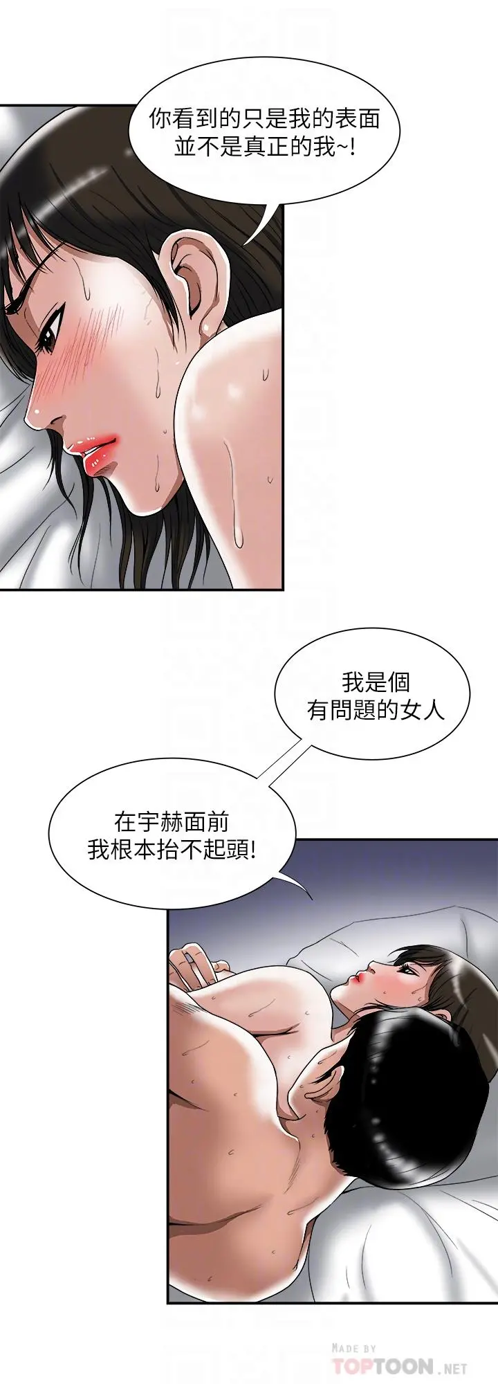 别人的老婆 - 第87话(第2季)-彩莲令人震惊的宣言 - page 10
