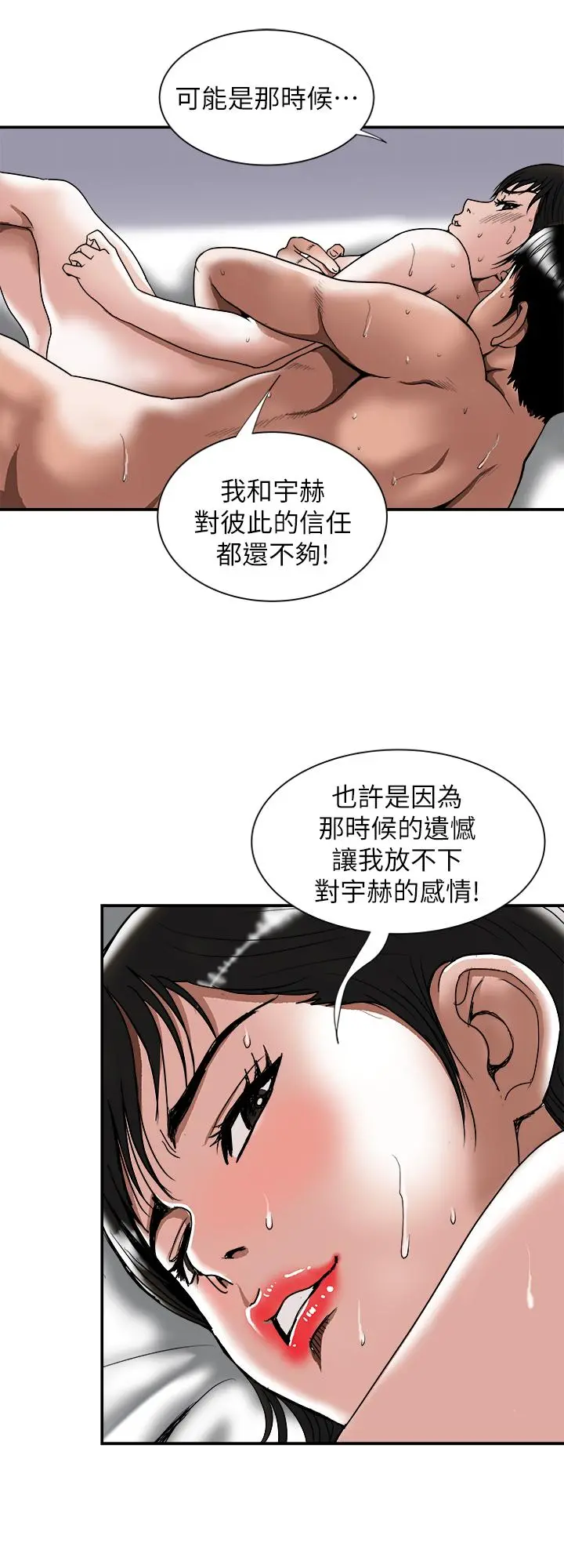 别人的老婆 - 第87话(第2季)-彩莲令人震惊的宣言 - page 11