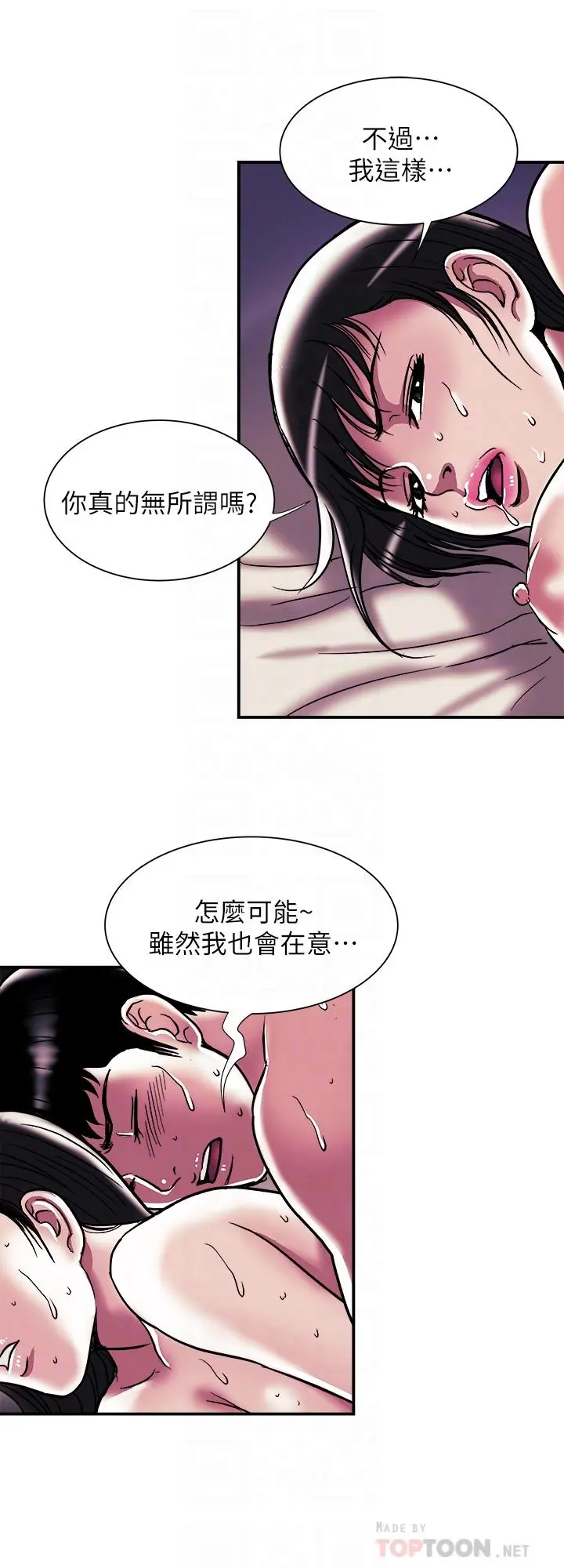 别人的老婆 - 第87话(第2季)-彩莲令人震惊的宣言 - page 14