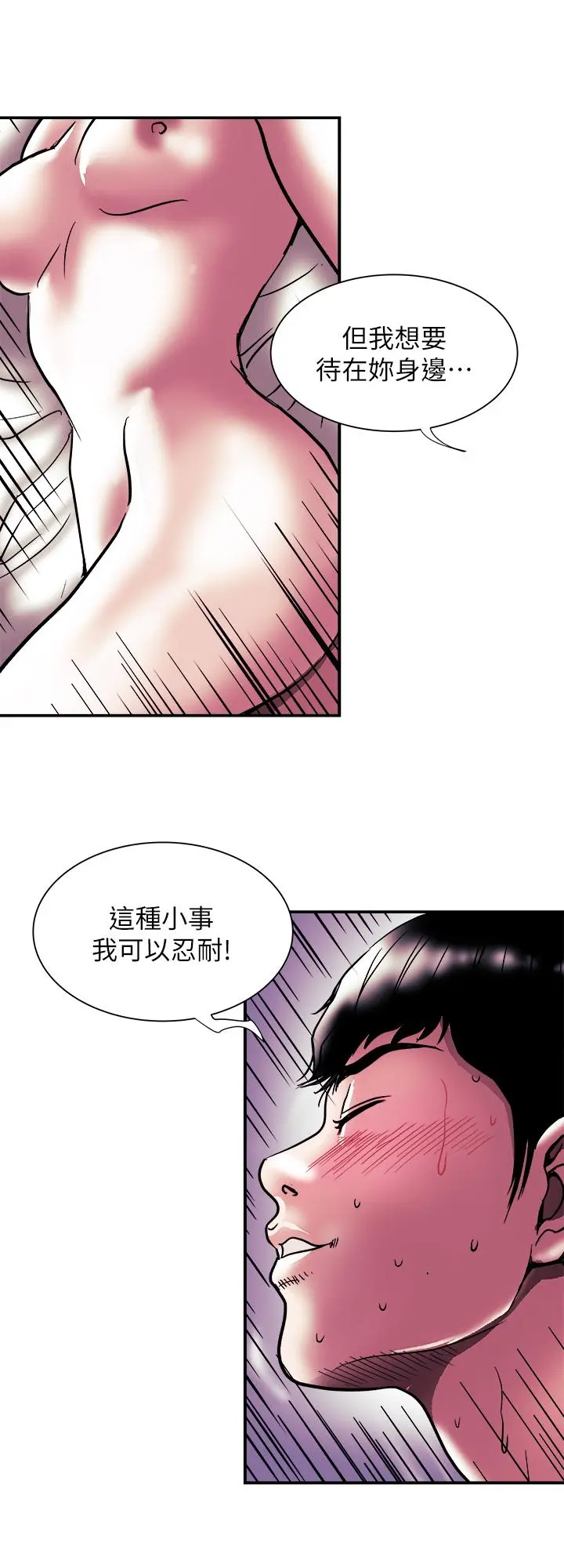 别人的老婆 - 第87话(第2季)-彩莲令人震惊的宣言 - page 15