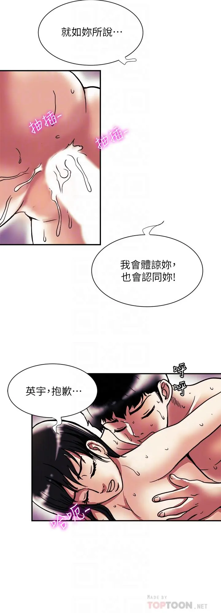 别人的老婆 - 第87话(第2季)-彩莲令人震惊的宣言 - page 16