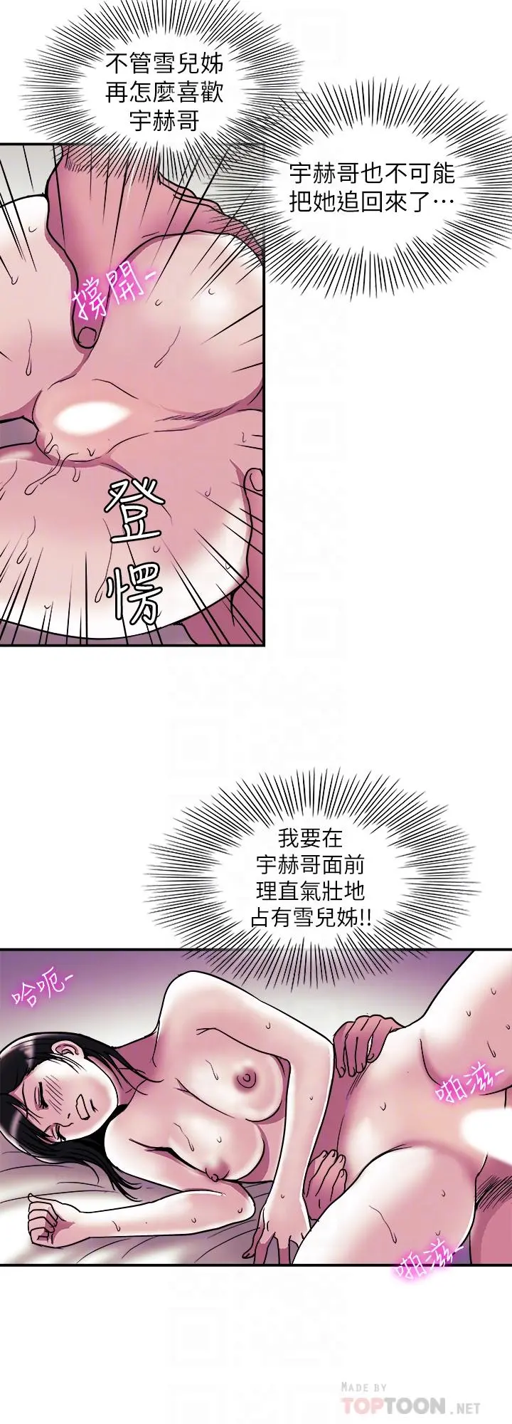 别人的老婆 - 第87话(第2季)-彩莲令人震惊的宣言 - page 18