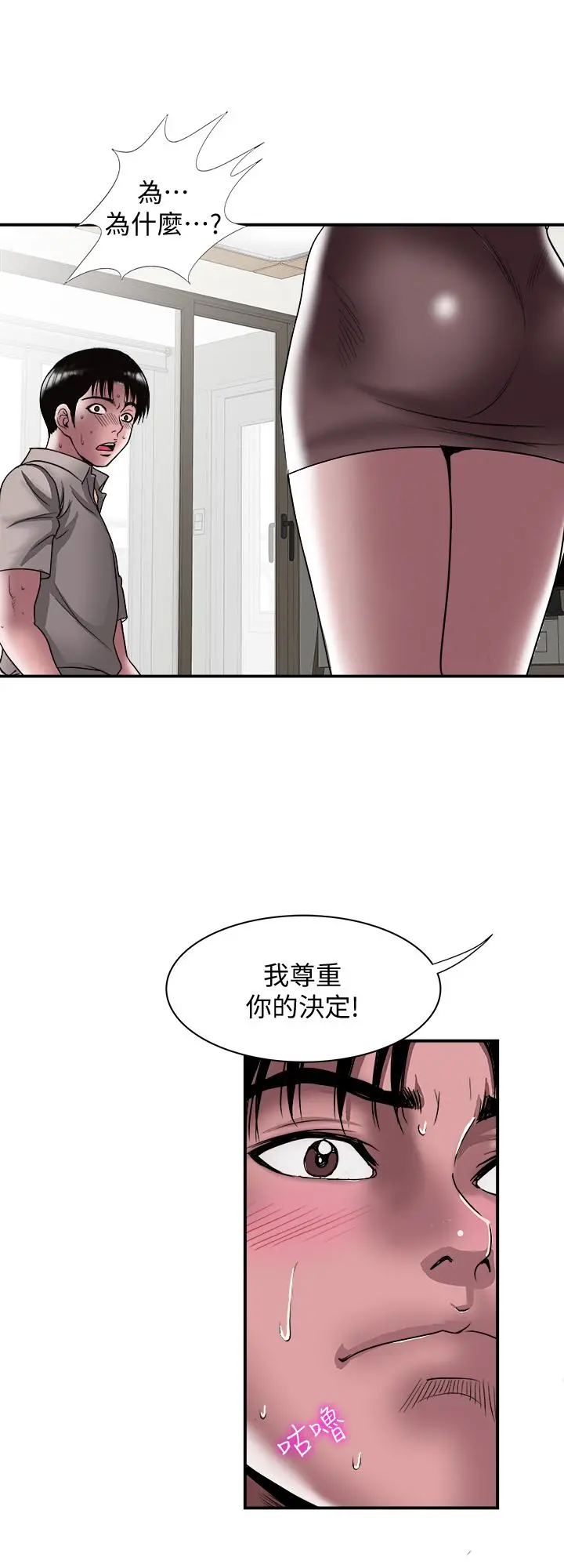 别人的老婆 - 第87话(第2季)-彩莲令人震惊的宣言 - page 21