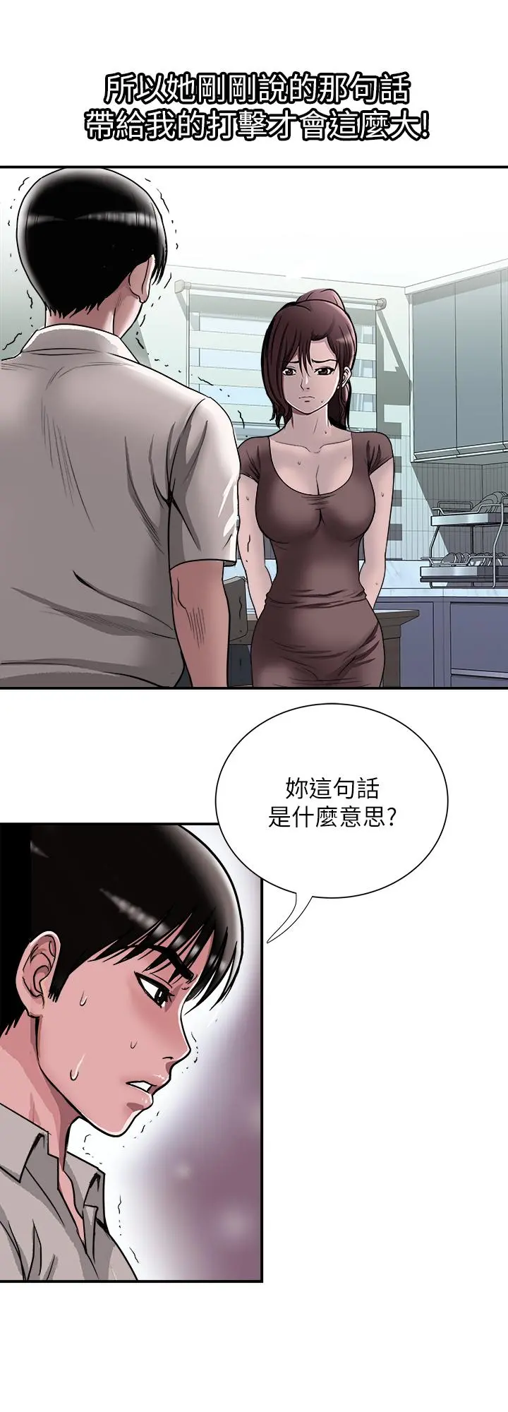 别人的老婆 - 第87话(第2季)-彩莲令人震惊的宣言 - page 24