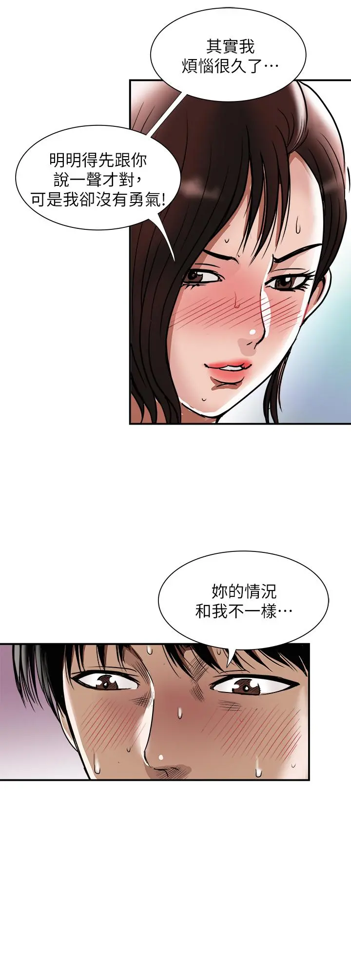 别人的老婆 - 第87话(第2季)-彩莲令人震惊的宣言 - page 25