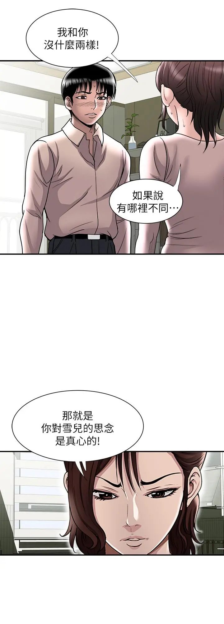 别人的老婆 - 第87话(第2季)-彩莲令人震惊的宣言 - page 26