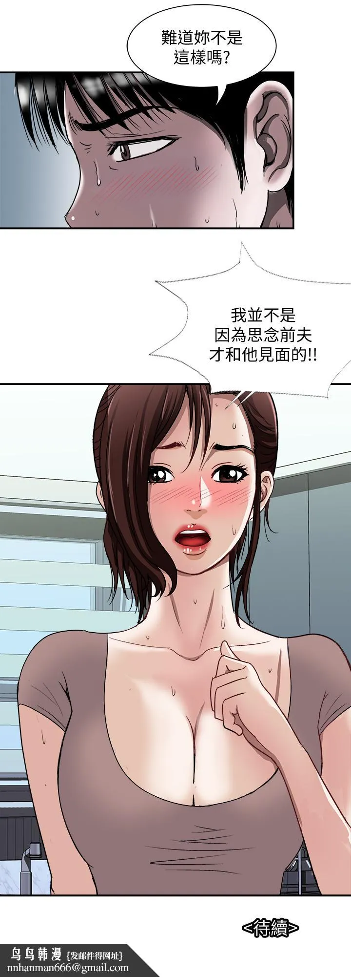 别人的老婆 - 第87话(第2季)-彩莲令人震惊的宣言 - page 27
