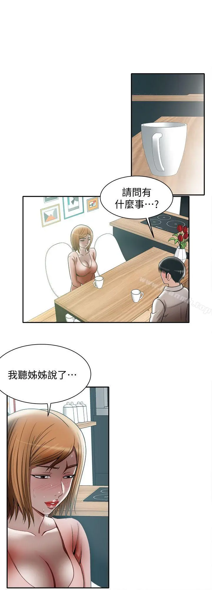 别人的老婆 - 第12话-我想分享爱 - page 2