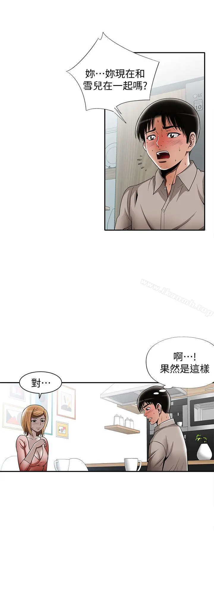别人的老婆 - 第12话-我想分享爱 - page 3