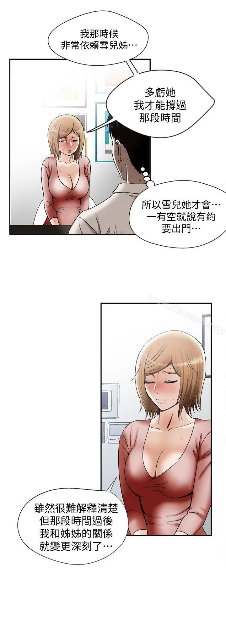 别人的老婆 - 第12话-我想分享爱 - page 6