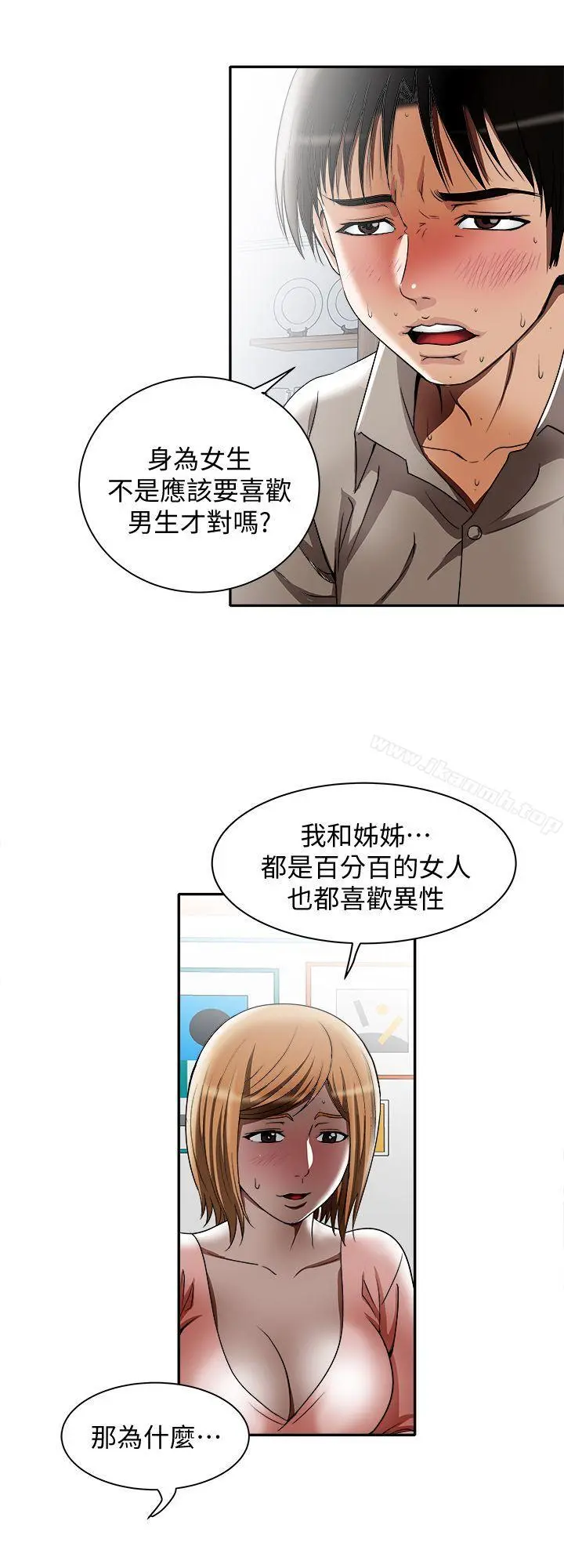 别人的老婆 - 第12话-我想分享爱 - page 8