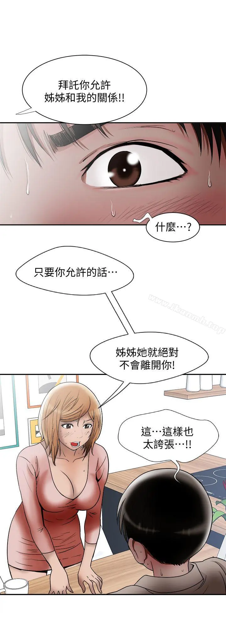 别人的老婆 - 第12话-我想分享爱 - page 10