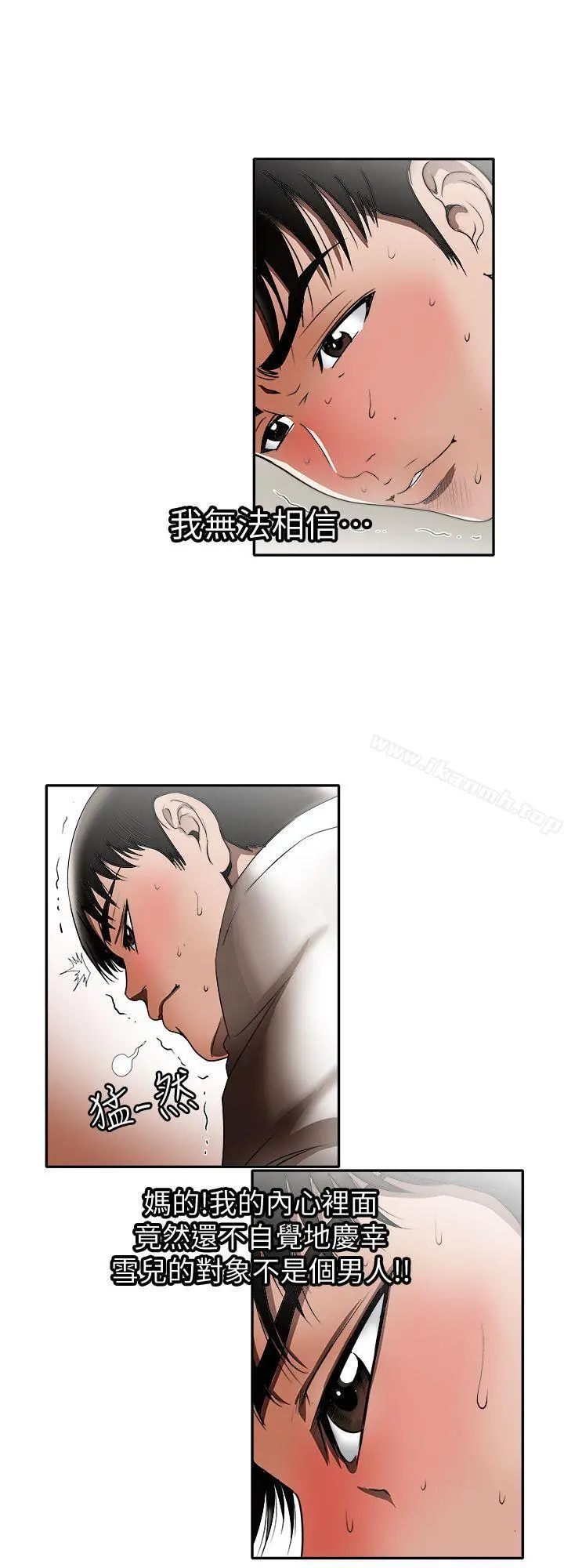 别人的老婆 - 第12话-我想分享爱 - page 13