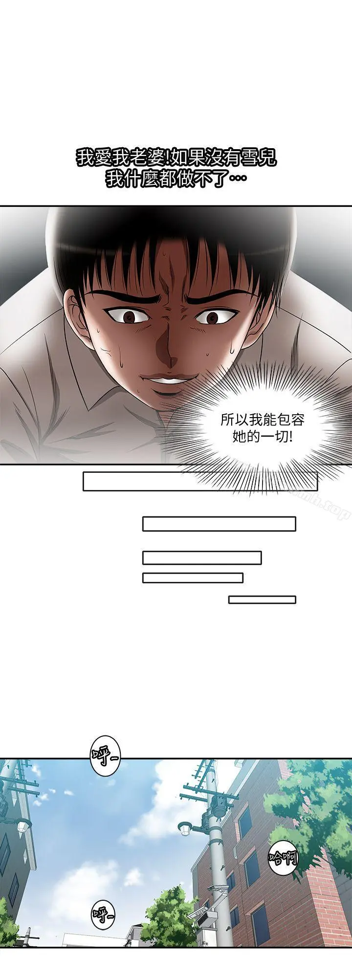 别人的老婆 - 第12话-我想分享爱 - page 14