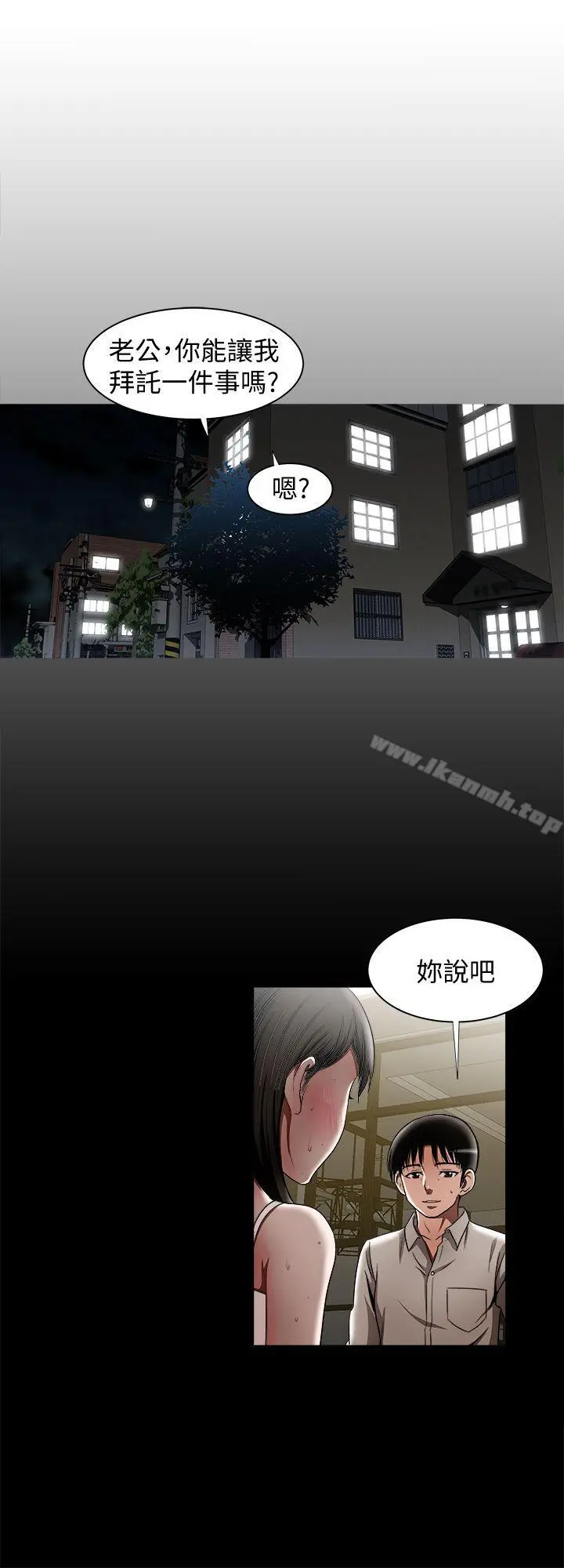 别人的老婆 - 第12话-我想分享爱 - page 19
