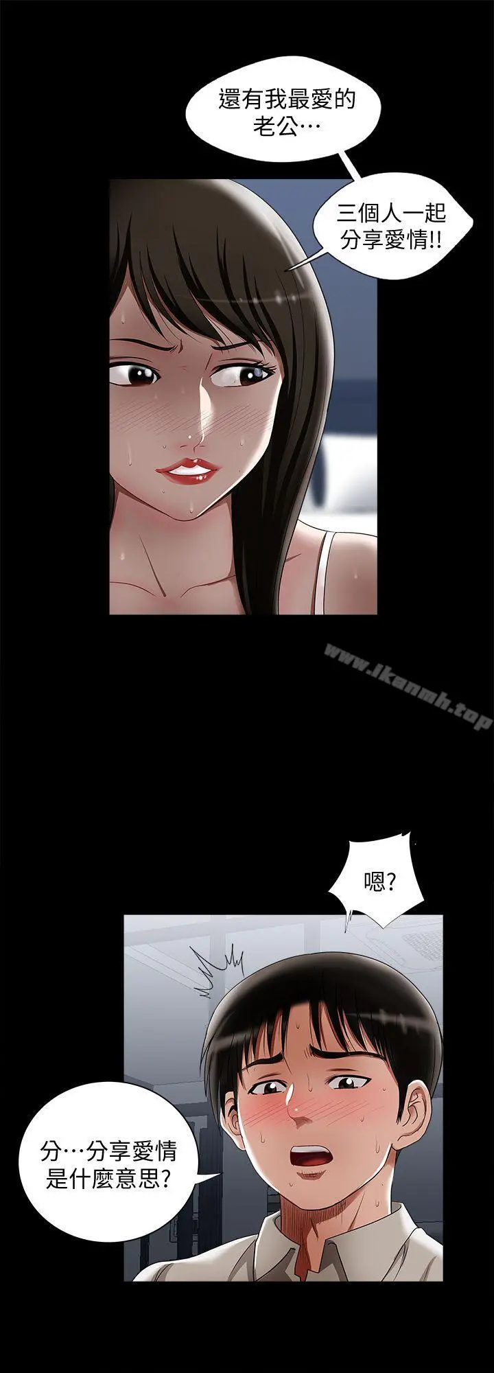 别人的老婆 - 第12话-我想分享爱 - page 21