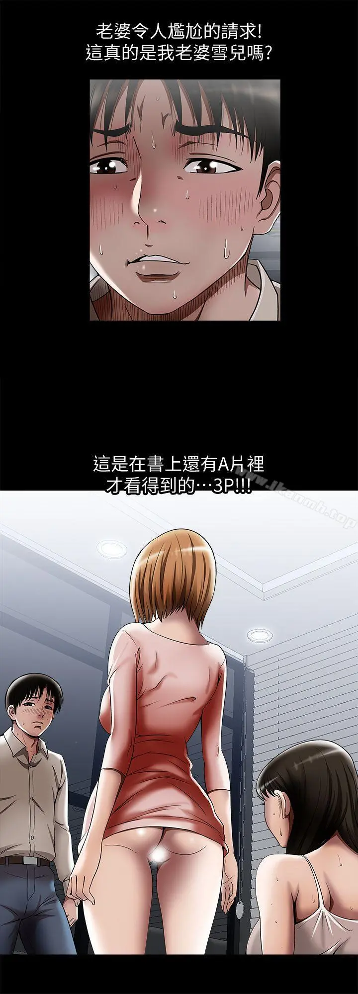 别人的老婆 - 第12话-我想分享爱 - page 25