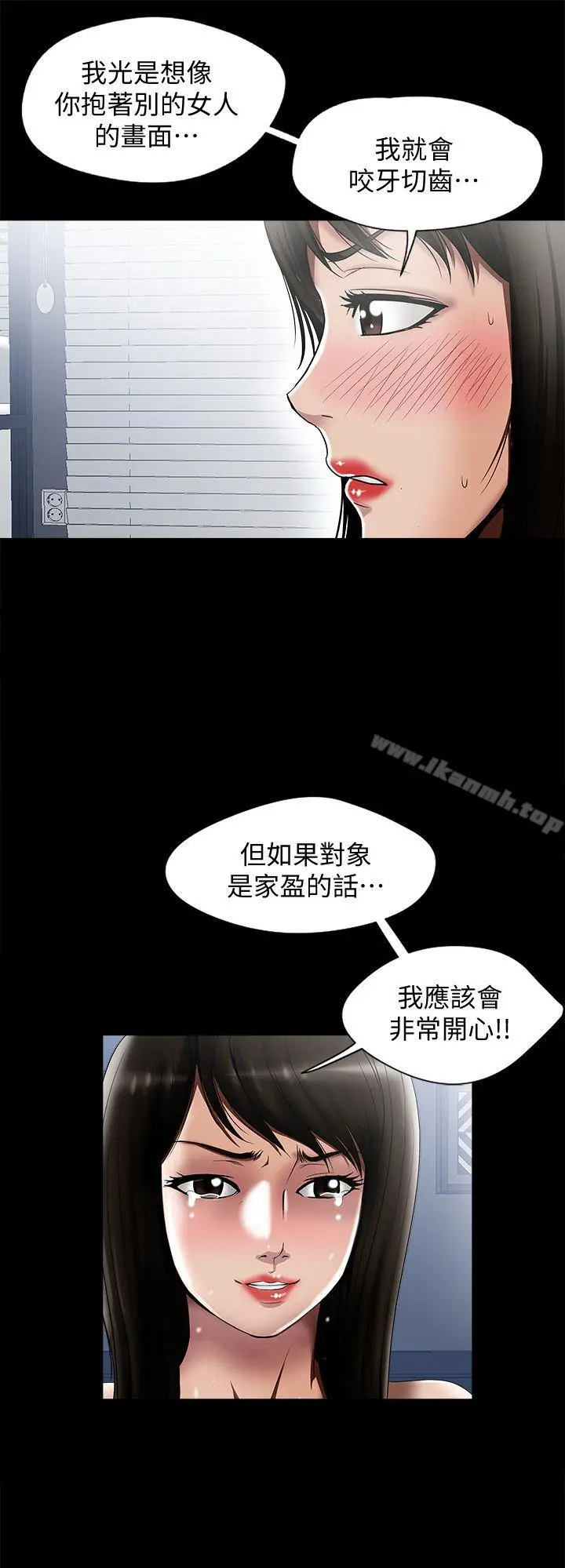 别人的老婆 - 第12话-我想分享爱 - page 29