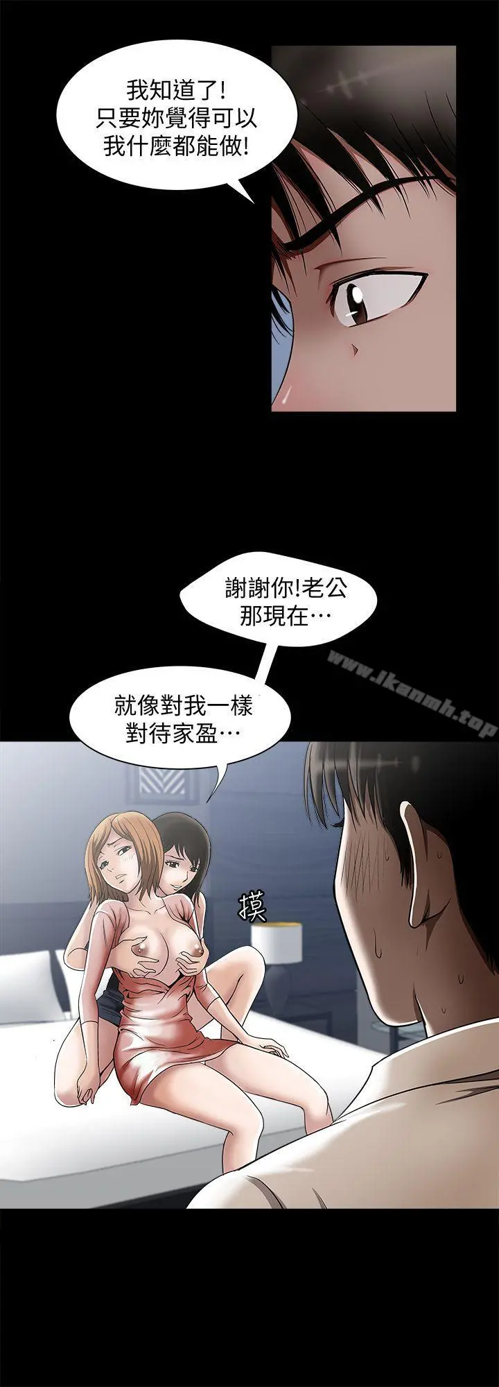 别人的老婆 - 第12话-我想分享爱 - page 30