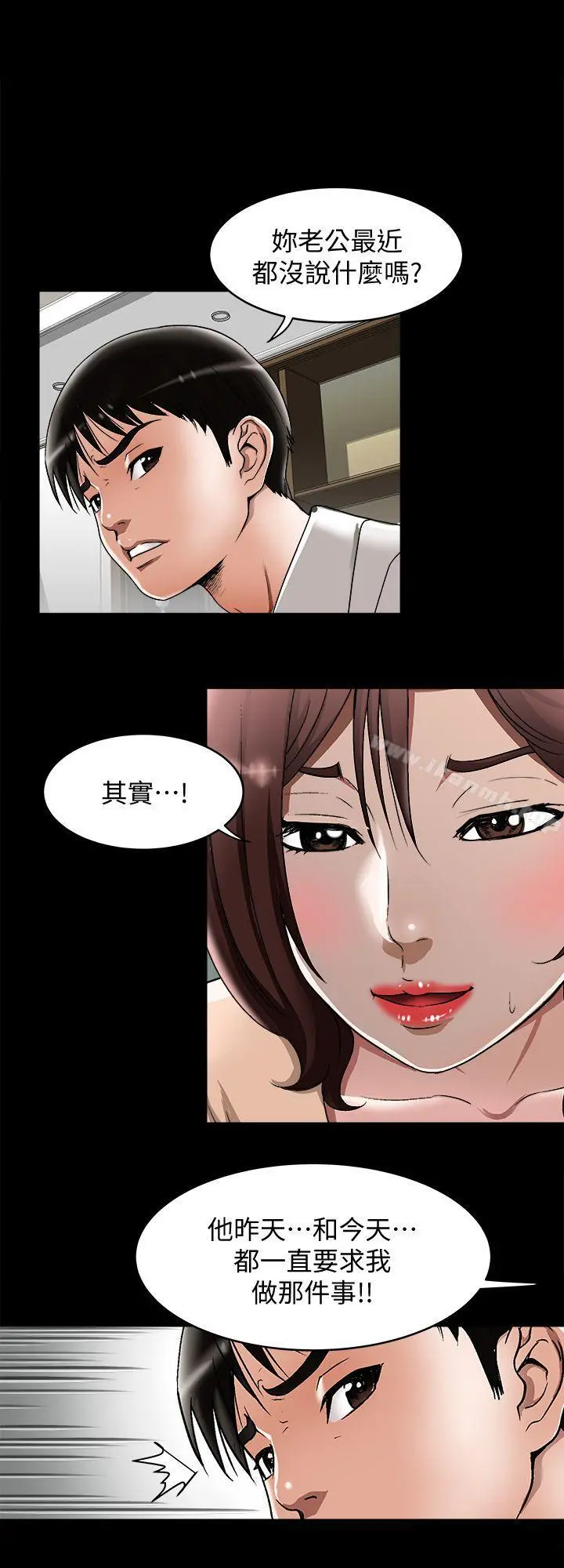别人的老婆 - 第26话-外遇的刺激感 - page 22