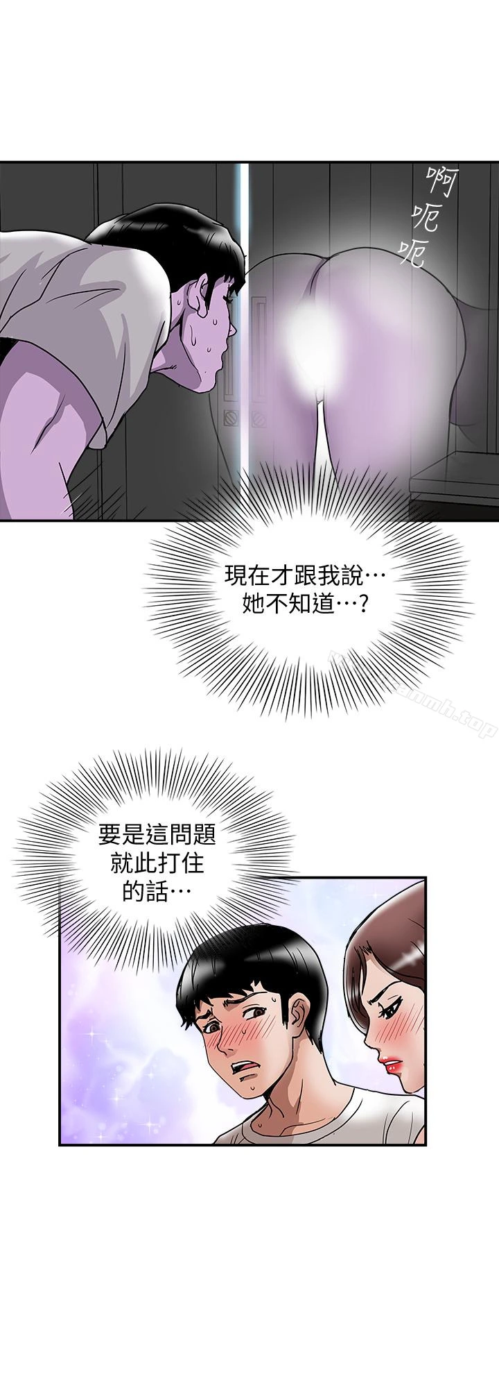别人的老婆 - 第40话(第2季)-暗夜突袭而来的魔爪 - page 6
