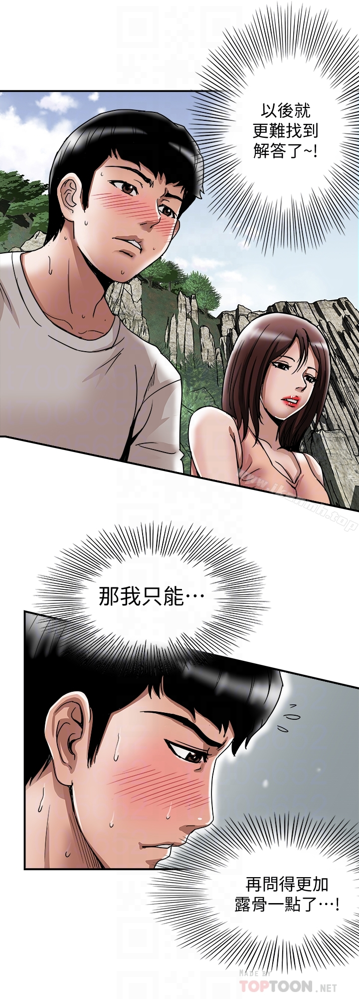 别人的老婆 - 第40话(第2季)-暗夜突袭而来的魔爪 - page 7