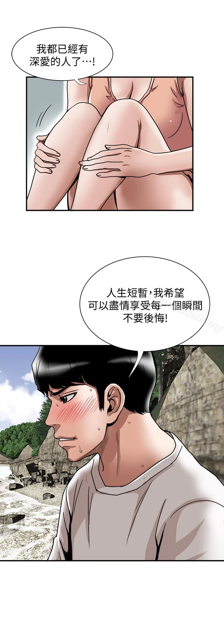 别人的老婆 - 第40话(第2季)-暗夜突袭而来的魔爪 - page 9