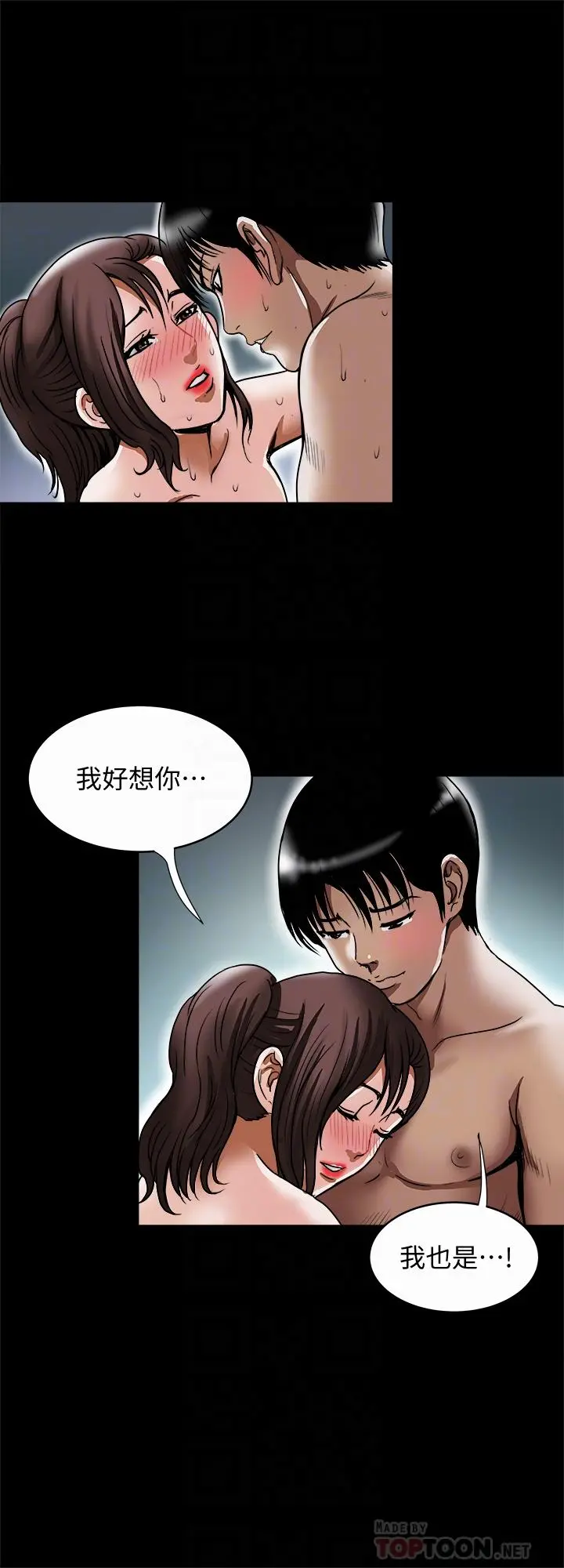 别人的老婆 - 第59话(第2季)-因为嫉妒变得更加刺激 - page 6