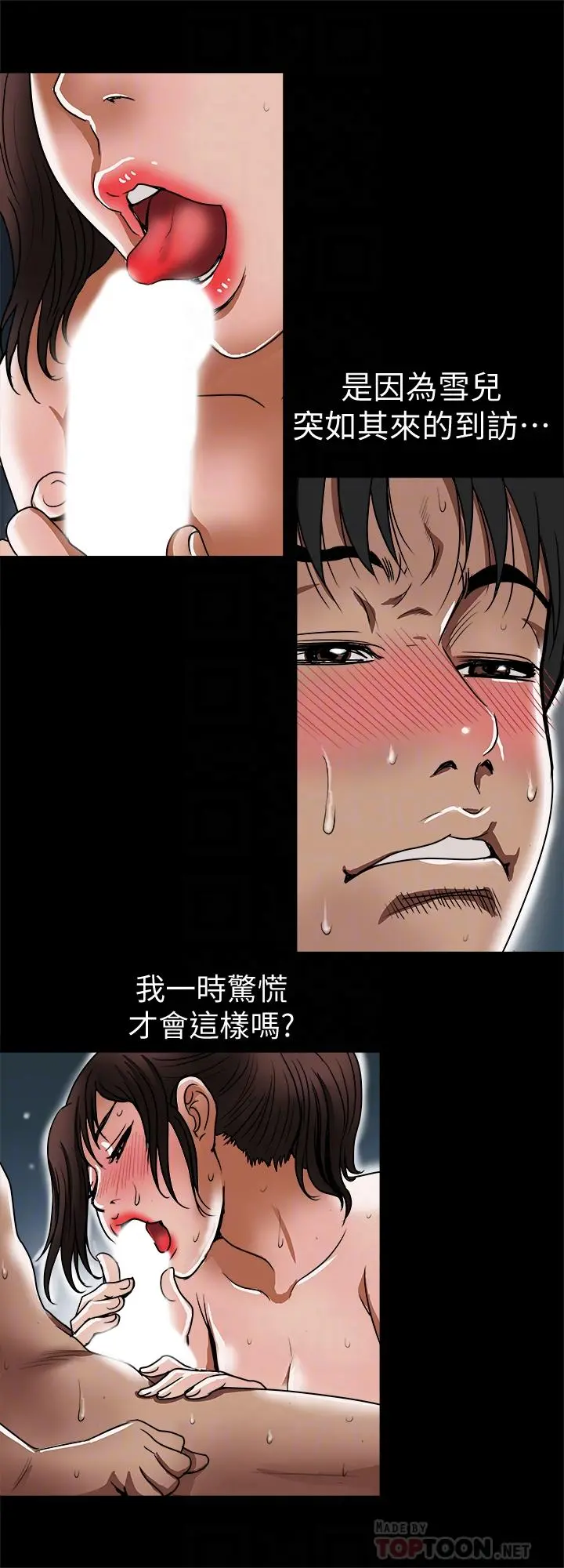 别人的老婆 - 第59话(第2季)-因为嫉妒变得更加刺激 - page 8