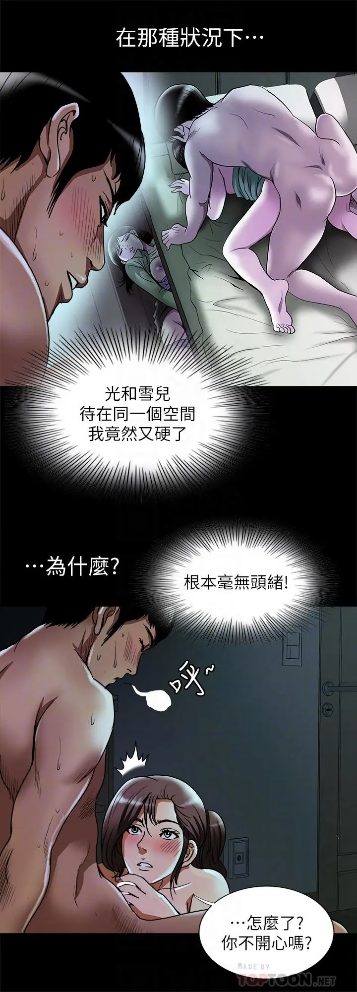 别人的老婆 - 第59话(第2季)-因为嫉妒变得更加刺激 - page 10