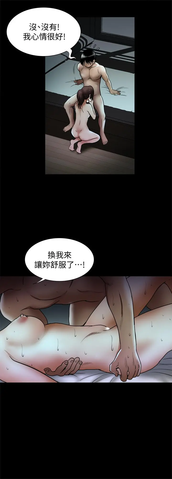 别人的老婆 - 第59话(第2季)-因为嫉妒变得更加刺激 - page 11