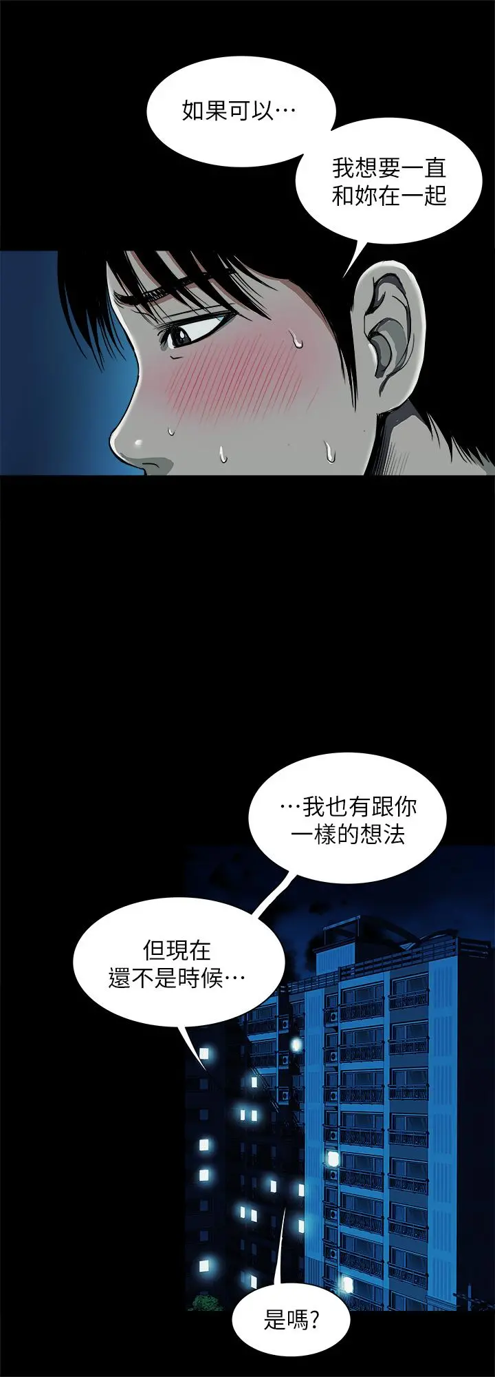 别人的老婆 - 第59话(第2季)-因为嫉妒变得更加刺激 - page 17