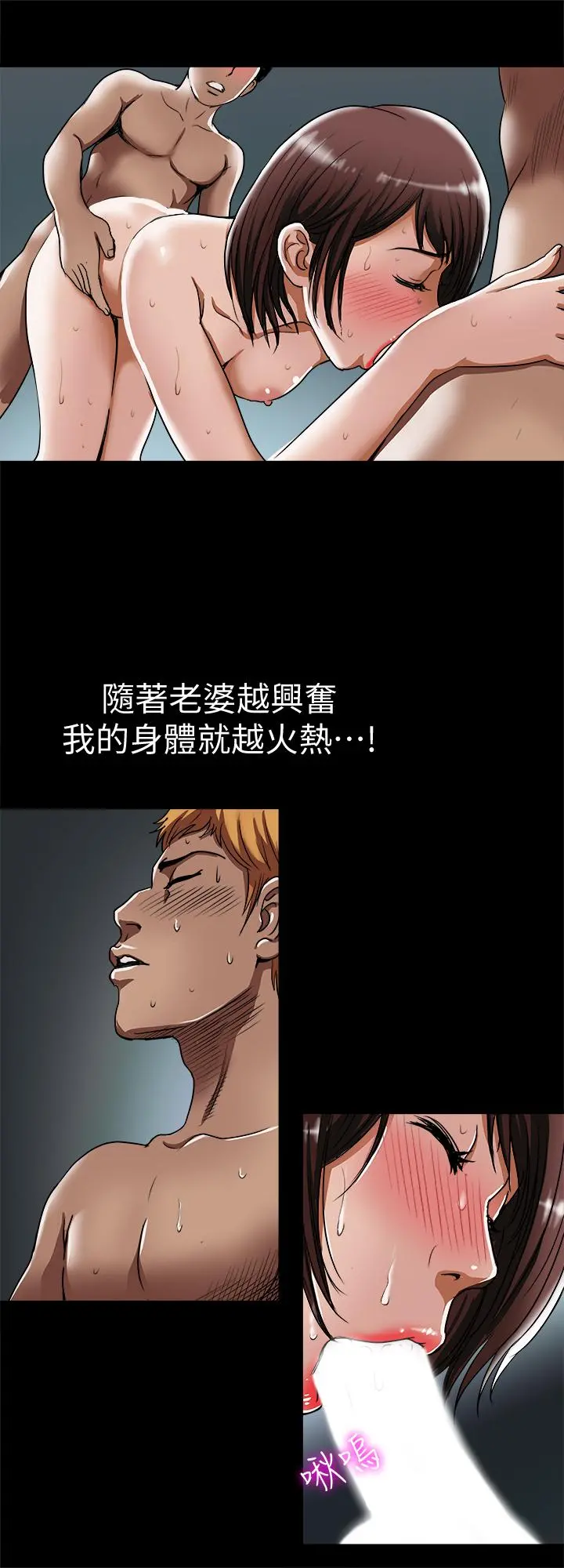 别人的老婆 - 第59话(第2季)-因为嫉妒变得更加刺激 - page 23