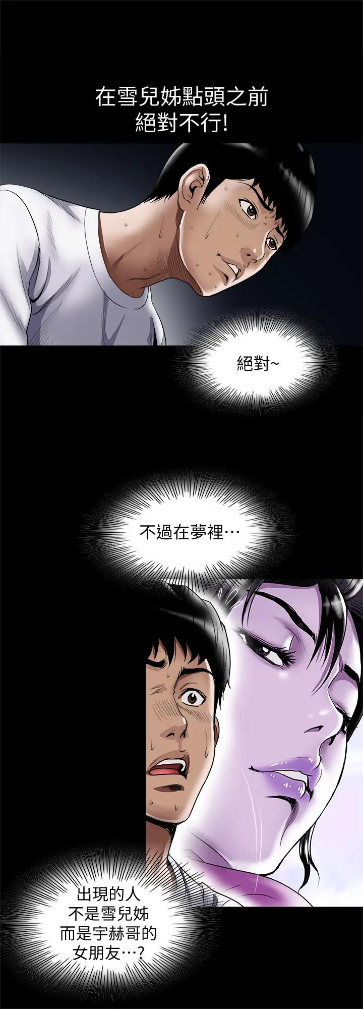 别人的老婆 - 第71话(第2季)-得不到就更心急 - page 7