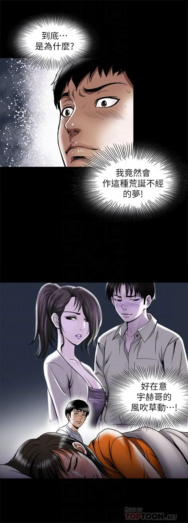 别人的老婆 - 第71话(第2季)-得不到就更心急 - page 8