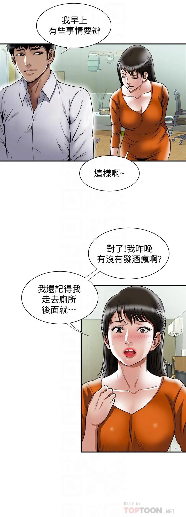 别人的老婆 - 第71话(第2季)-得不到就更心急 - page 10