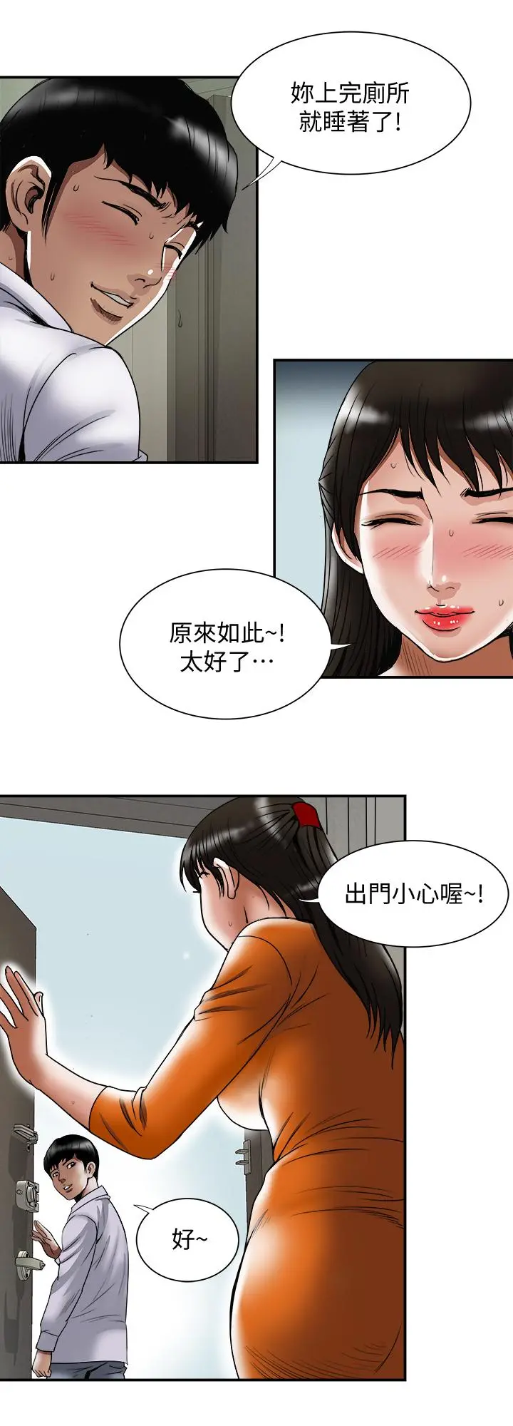 别人的老婆 - 第71话(第2季)-得不到就更心急 - page 11