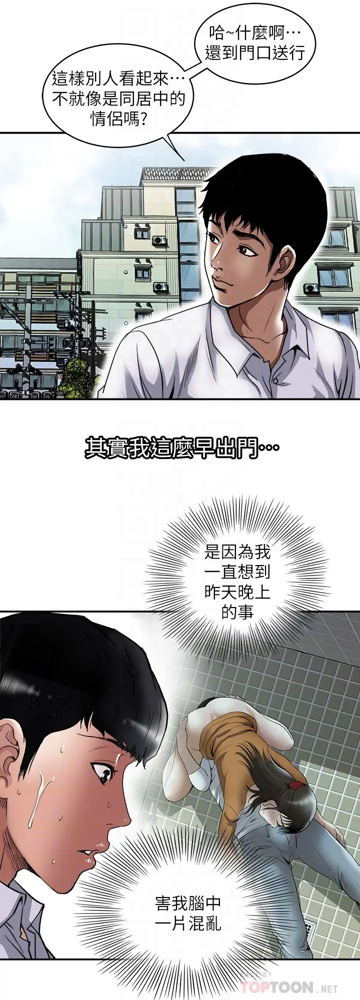 别人的老婆 - 第71话(第2季)-得不到就更心急 - page 12