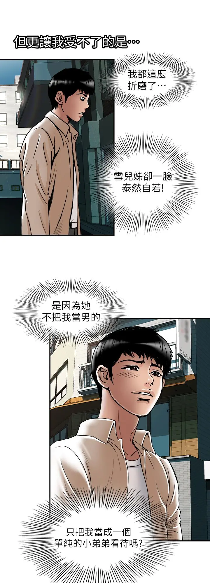 别人的老婆 - 第71话(第2季)-得不到就更心急 - page 15