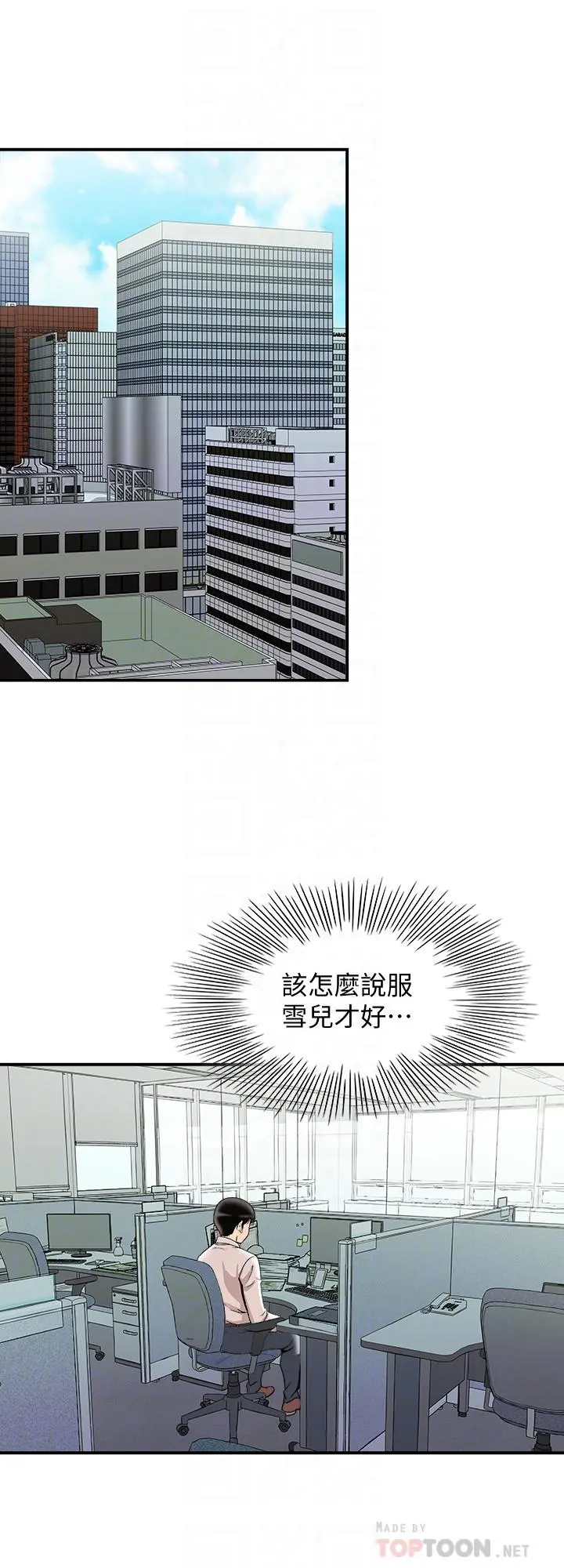 别人的老婆 - 第71话(第2季)-得不到就更心急 - page 16