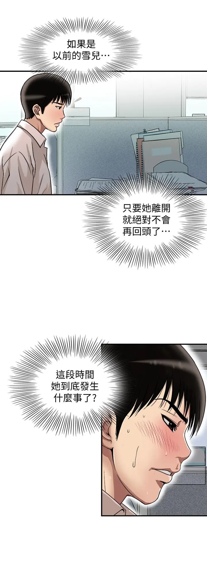 别人的老婆 - 第71话(第2季)-得不到就更心急 - page 17
