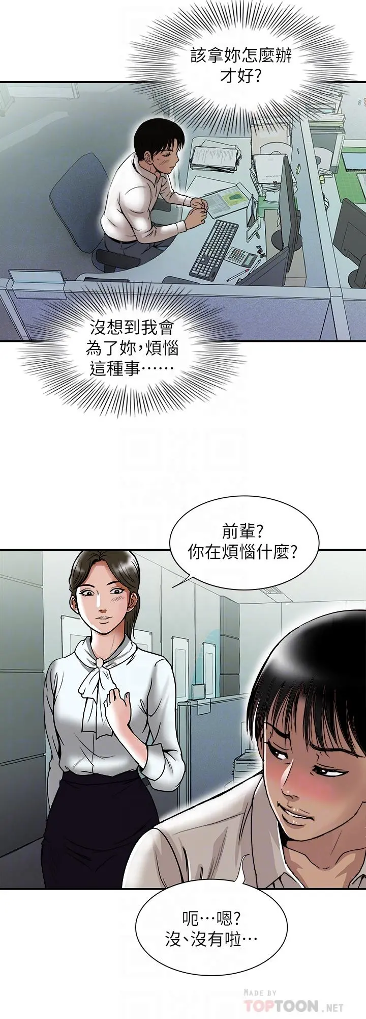 别人的老婆 - 第71话(第2季)-得不到就更心急 - page 18