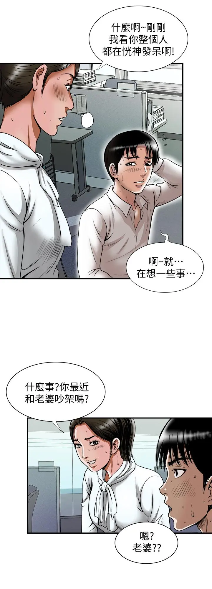 别人的老婆 - 第71话(第2季)-得不到就更心急 - page 19